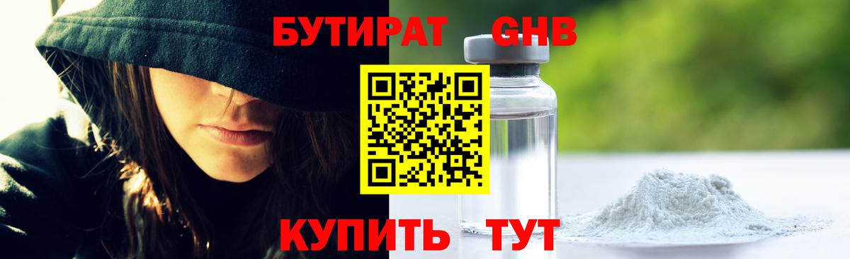 Челябинск  БУТИРАТ вода  Вход с VPN 