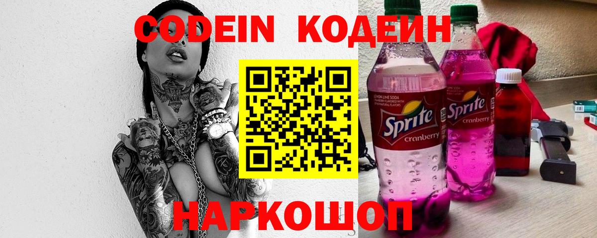 Кодеиновый сироп Lean Purple Drank  Вход с VPN  Челябинск 