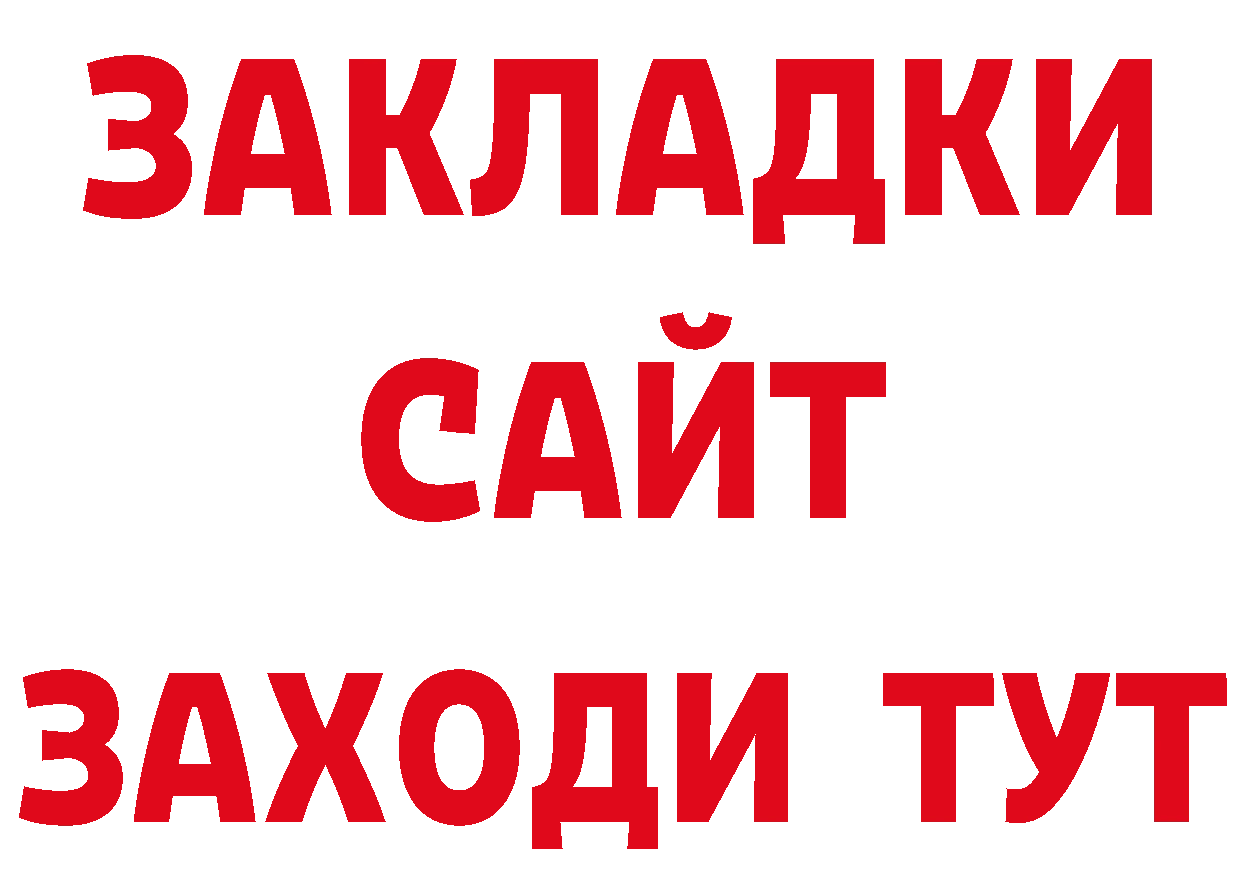 Бутират оксибутират зеркало нарко площадка кракен Челябинск