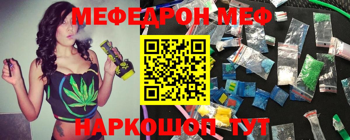 Мефедрон mephedrone  Вход с VPN  МЯУ-МЯУ мяу мяу  ОМГ ОМГ маркетплейс  Челябинск  Мефедрон 