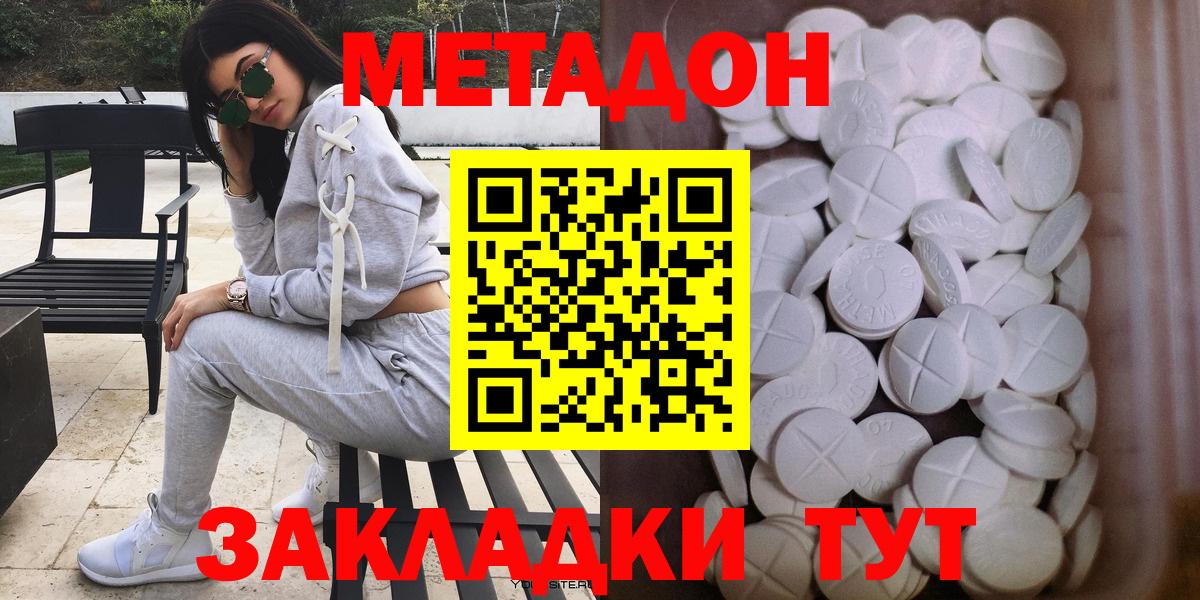 МЕТАДОН кристалл  Вход с VPN  Челябинск 