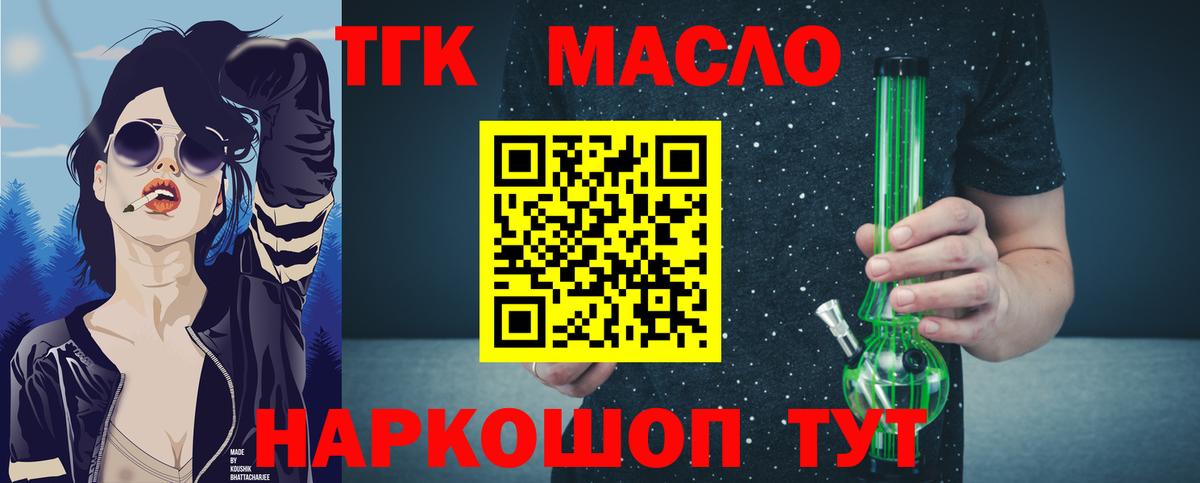 ТГК жижа  Вход с VPN  ТГК гашишное масло  купить наркоту  Челябинск 