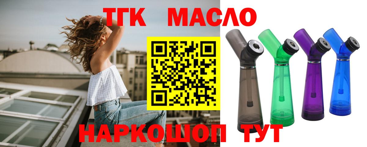 Дистиллят ТГК THC oil Челябинск
